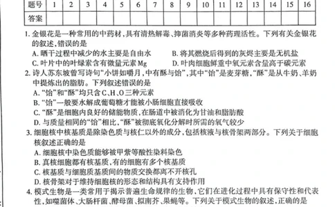 高二生物试题_2025年7月_250702山西省太原市2024-2025学年高二下学期期末（全科）_太原市2024-2025学年高二下学期期末生物
