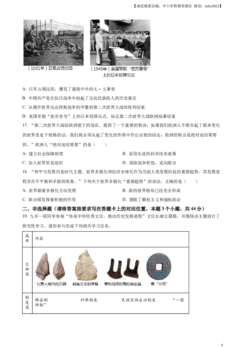 精品解析：2023年内蒙古自治区赤峰市中考历史试题（原卷版）_中考真题_6.历史中考真题2015-2024年_2023中考历史真题7.20_精品解析：2023年内蒙古自治区赤峰市中考历史试题