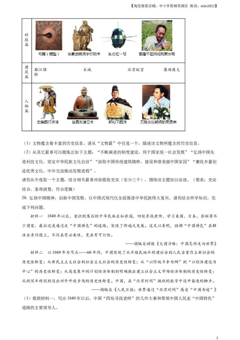 精品解析：2023年内蒙古自治区赤峰市中考历史试题（原卷版）_中考真题_6.历史中考真题2015-2024年_2023中考历史真题7.20_精品解析：2023年内蒙古自治区赤峰市中考历史试题