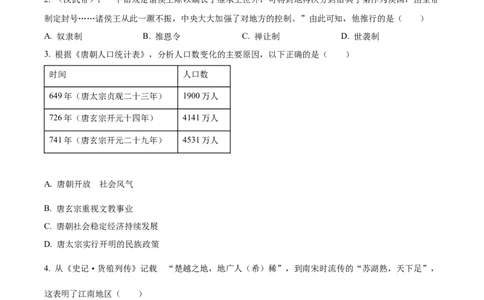 精品解析：2023年内蒙古自治区赤峰市中考历史试题（原卷版）_中考真题_6.历史中考真题2015-2024年_2023中考历史真题7.20_精品解析：2023年内蒙古自治区赤峰市中考历史试题