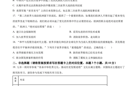 精品解析：2023年内蒙古自治区赤峰市中考历史试题（原卷版）_中考真题_6.历史中考真题2015-2024年_2023中考历史真题7.20_精品解析：2023年内蒙古自治区赤峰市中考历史试题