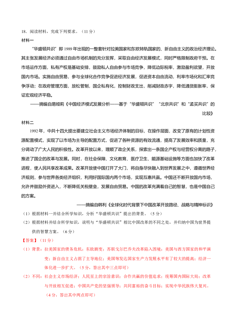 历史01（16+4模式）（全解全析）_学易金卷丨2024年1月&ldquo;七省联考&rdquo;考前猜想卷_历史01（含考试版+全解全析+参考答案+答题卡）