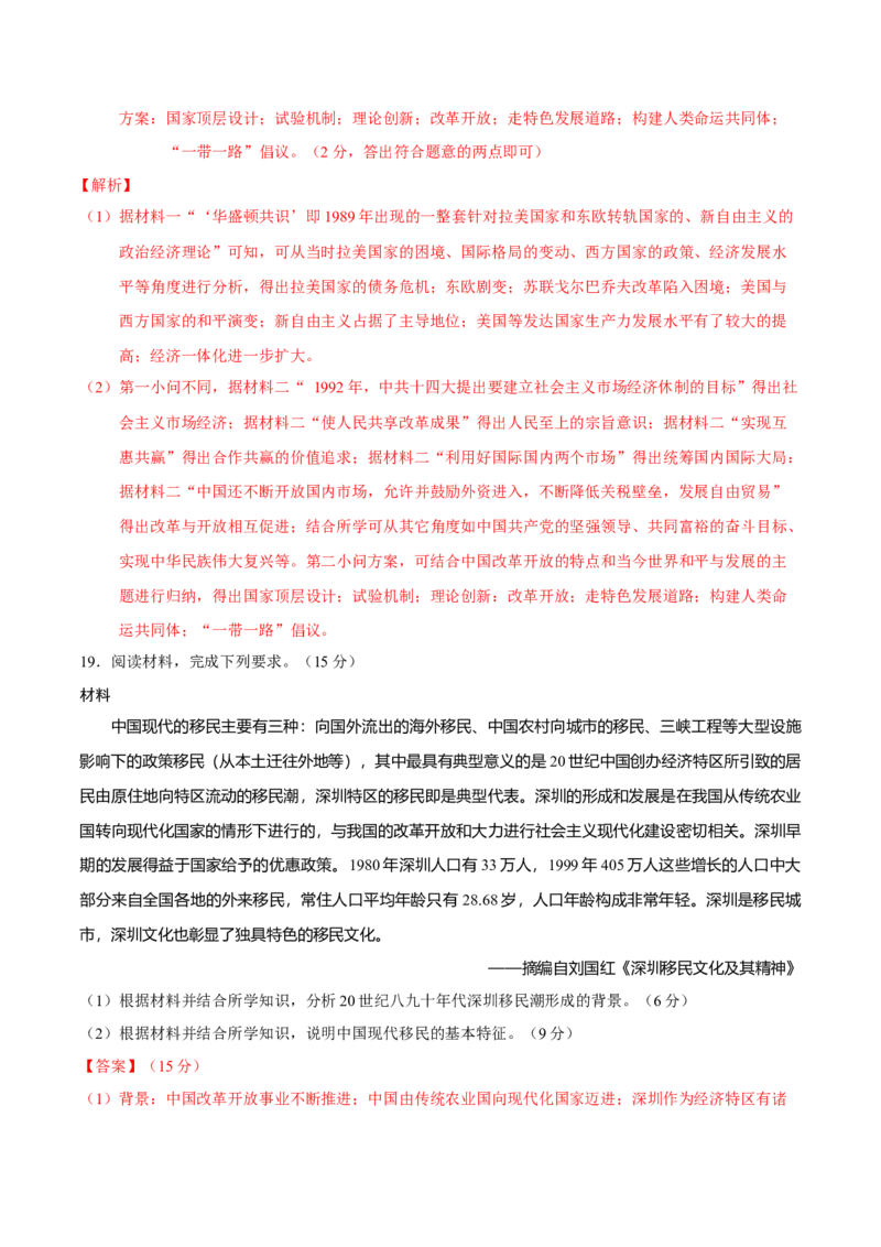 历史01（16+4模式）（全解全析）_学易金卷丨2024年1月&ldquo;七省联考&rdquo;考前猜想卷_历史01（含考试版+全解全析+参考答案+答题卡）