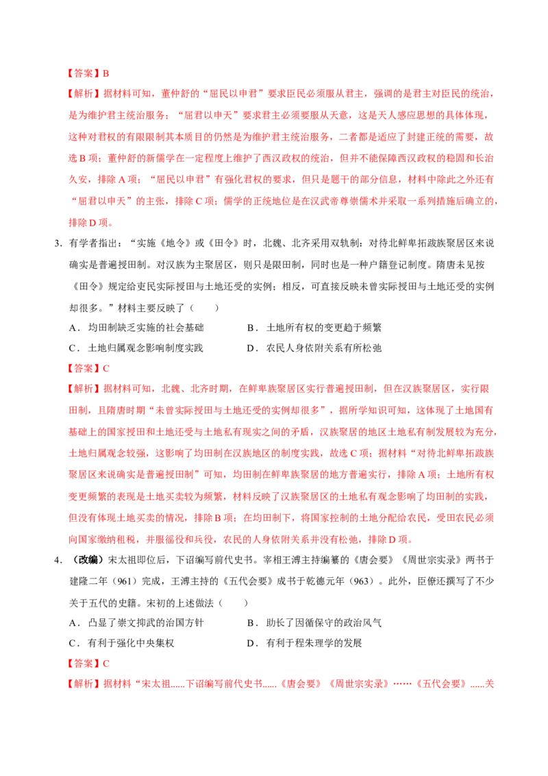 历史01（16+4模式）（全解全析）_学易金卷丨2024年1月&ldquo;七省联考&rdquo;考前猜想卷_历史01（含考试版+全解全析+参考答案+答题卡）