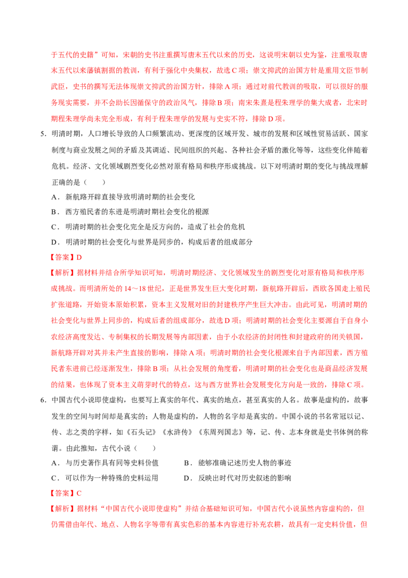 历史01（16+4模式）（全解全析）_学易金卷丨2024年1月&ldquo;七省联考&rdquo;考前猜想卷_历史01（含考试版+全解全析+参考答案+答题卡）