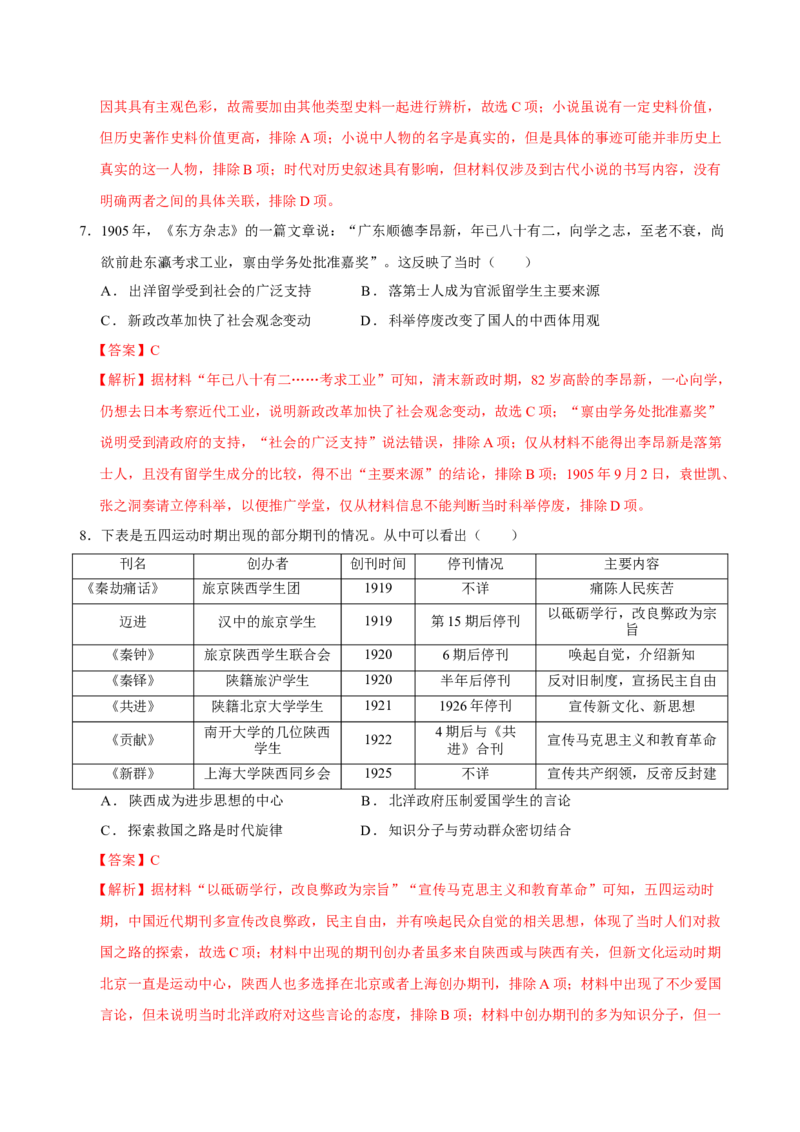 历史01（16+4模式）（全解全析）_学易金卷丨2024年1月&ldquo;七省联考&rdquo;考前猜想卷_历史01（含考试版+全解全析+参考答案+答题卡）