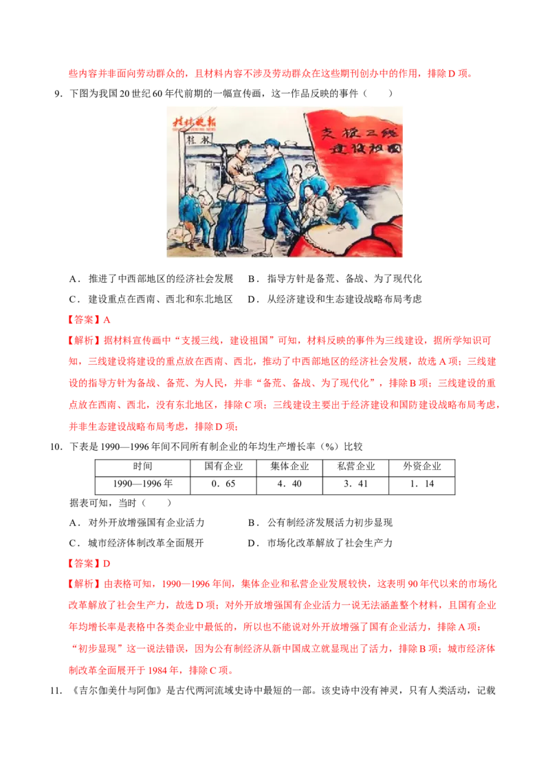 历史01（16+4模式）（全解全析）_学易金卷丨2024年1月&ldquo;七省联考&rdquo;考前猜想卷_历史01（含考试版+全解全析+参考答案+答题卡）