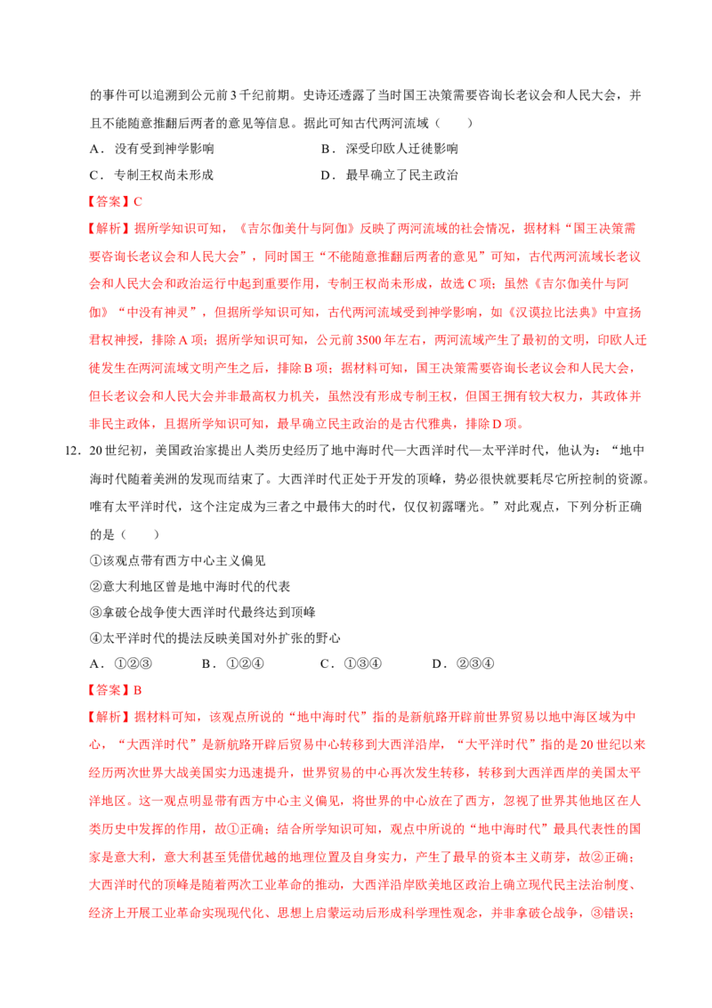 历史01（16+4模式）（全解全析）_学易金卷丨2024年1月&ldquo;七省联考&rdquo;考前猜想卷_历史01（含考试版+全解全析+参考答案+答题卡）