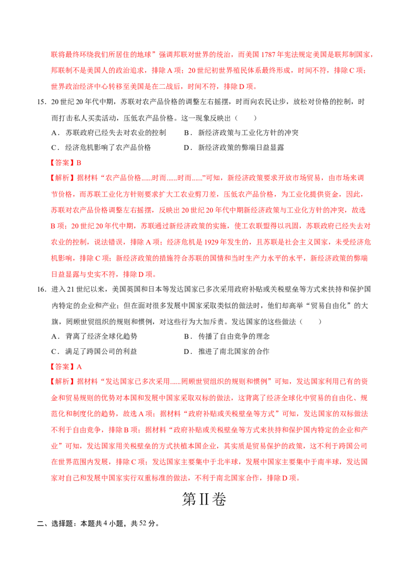 历史01（16+4模式）（全解全析）_学易金卷丨2024年1月&ldquo;七省联考&rdquo;考前猜想卷_历史01（含考试版+全解全析+参考答案+答题卡）