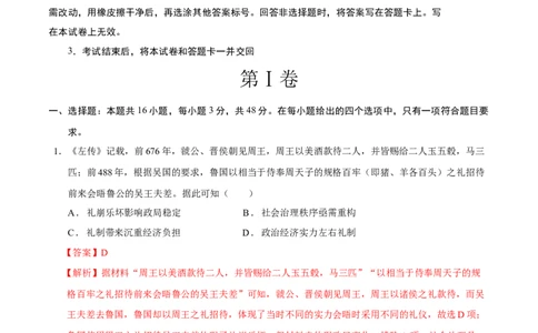 历史01（16+4模式）（全解全析）_学易金卷丨2024年1月&ldquo;七省联考&rdquo;考前猜想卷_历史01（含考试版+全解全析+参考答案+答题卡）
