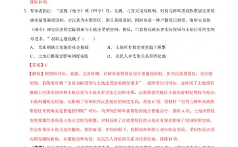 历史01（16+4模式）（全解全析）_学易金卷丨2024年1月&ldquo;七省联考&rdquo;考前猜想卷_历史01（含考试版+全解全析+参考答案+答题卡）
