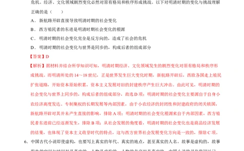 历史01（16+4模式）（全解全析）_学易金卷丨2024年1月&ldquo;七省联考&rdquo;考前猜想卷_历史01（含考试版+全解全析+参考答案+答题卡）