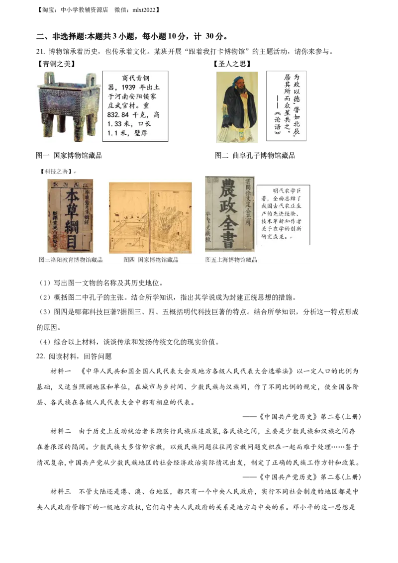 精品解析：2022年江苏省盐城市中考历史真题（原卷版）_中考真题_6.历史中考真题2015-2024年_2022中考历史真题104份18