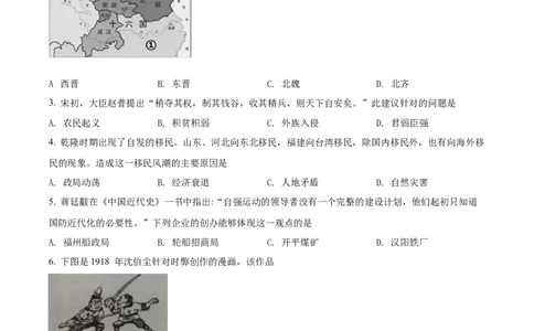 精品解析：2022年江苏省盐城市中考历史真题（原卷版）_中考真题_6.历史中考真题2015-2024年_2022中考历史真题104份18