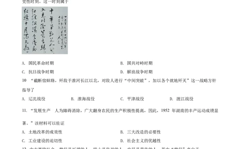 精品解析：2022年江苏省盐城市中考历史真题（原卷版）_中考真题_6.历史中考真题2015-2024年_2022中考历史真题104份18