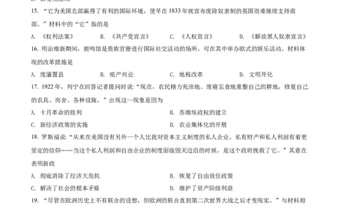 精品解析：2022年江苏省盐城市中考历史真题（原卷版）_中考真题_6.历史中考真题2015-2024年_2022中考历史真题104份18