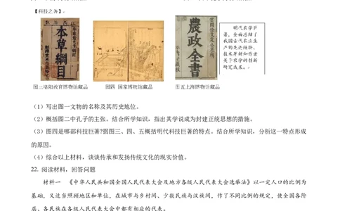 精品解析：2022年江苏省盐城市中考历史真题（原卷版）_中考真题_6.历史中考真题2015-2024年_2022中考历史真题104份18