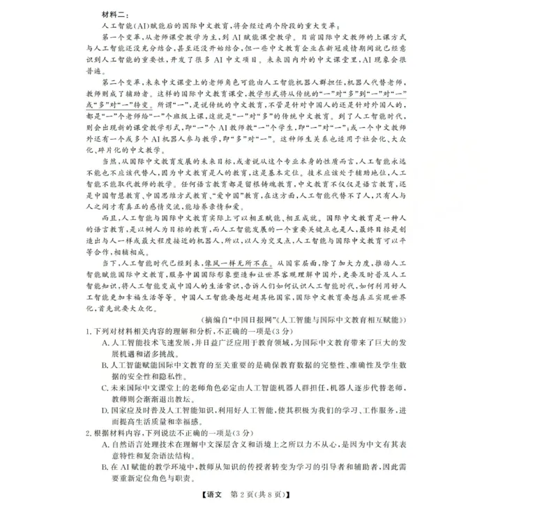 高三语文试题(已优化)_2025年12月_251225三重教育2025-2026学年高三西北四省12月高考适应性考试（全科）