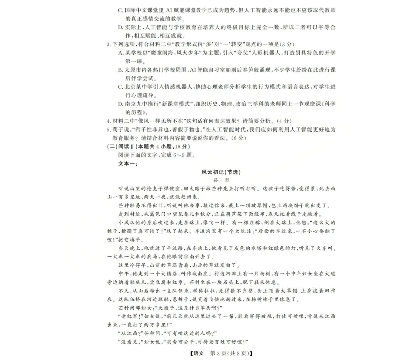 高三语文试题(已优化)_2025年12月_251225三重教育2025-2026学年高三西北四省12月高考适应性考试（全科）