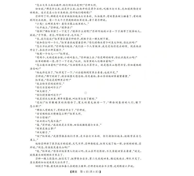 高三语文试题(已优化)_2025年12月_251225三重教育2025-2026学年高三西北四省12月高考适应性考试（全科）