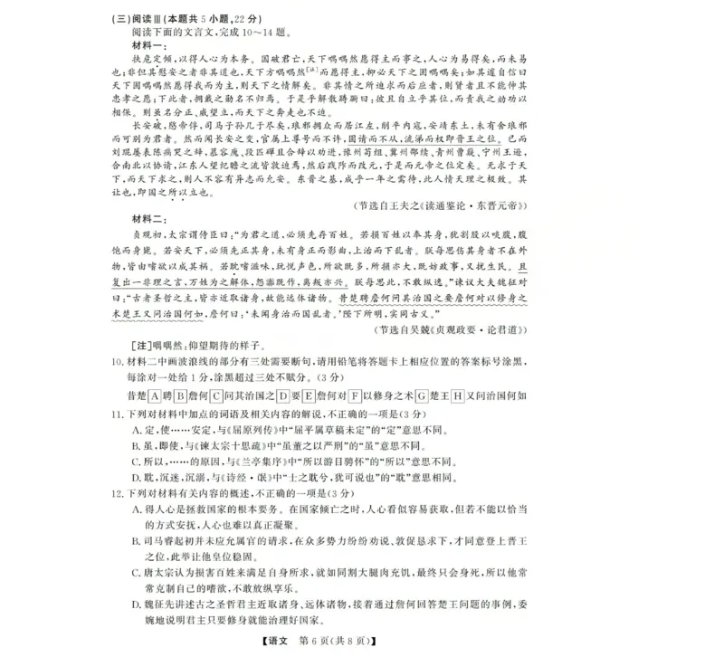 高三语文试题(已优化)_2025年12月_251225三重教育2025-2026学年高三西北四省12月高考适应性考试（全科）
