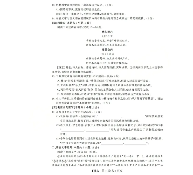 高三语文试题(已优化)_2025年12月_251225三重教育2025-2026学年高三西北四省12月高考适应性考试（全科）