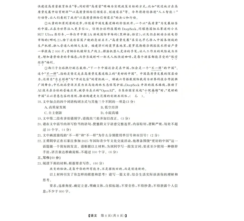 高三语文试题(已优化)_2025年12月_251225三重教育2025-2026学年高三西北四省12月高考适应性考试（全科）