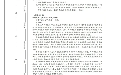 高三语文试题(已优化)_2025年12月_251225三重教育2025-2026学年高三西北四省12月高考适应性考试（全科）