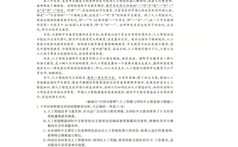 高三语文试题(已优化)_2025年12月_251225三重教育2025-2026学年高三西北四省12月高考适应性考试（全科）