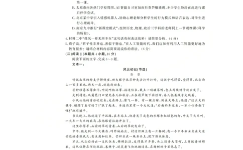 高三语文试题(已优化)_2025年12月_251225三重教育2025-2026学年高三西北四省12月高考适应性考试（全科）