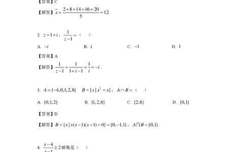 2025《高考数学&bull;全国二卷真题》答案_2025《全国高考真题卷》各地方卷_2025《高考数学》真题