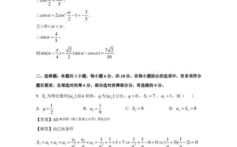 2025《高考数学&bull;全国二卷真题》答案_2025《全国高考真题卷》各地方卷_2025《高考数学》真题