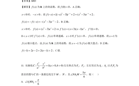 2025《高考数学&bull;全国二卷真题》答案_2025《全国高考真题卷》各地方卷_2025《高考数学》真题