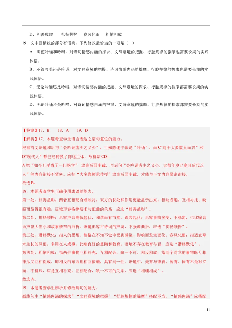 专题08语言文字运用（名校名卷，30题）（解析版）(1)_1多考区联考_0103好题汇编备战2024-2025学年高二语文上学期期末真题分类汇编（统编版）