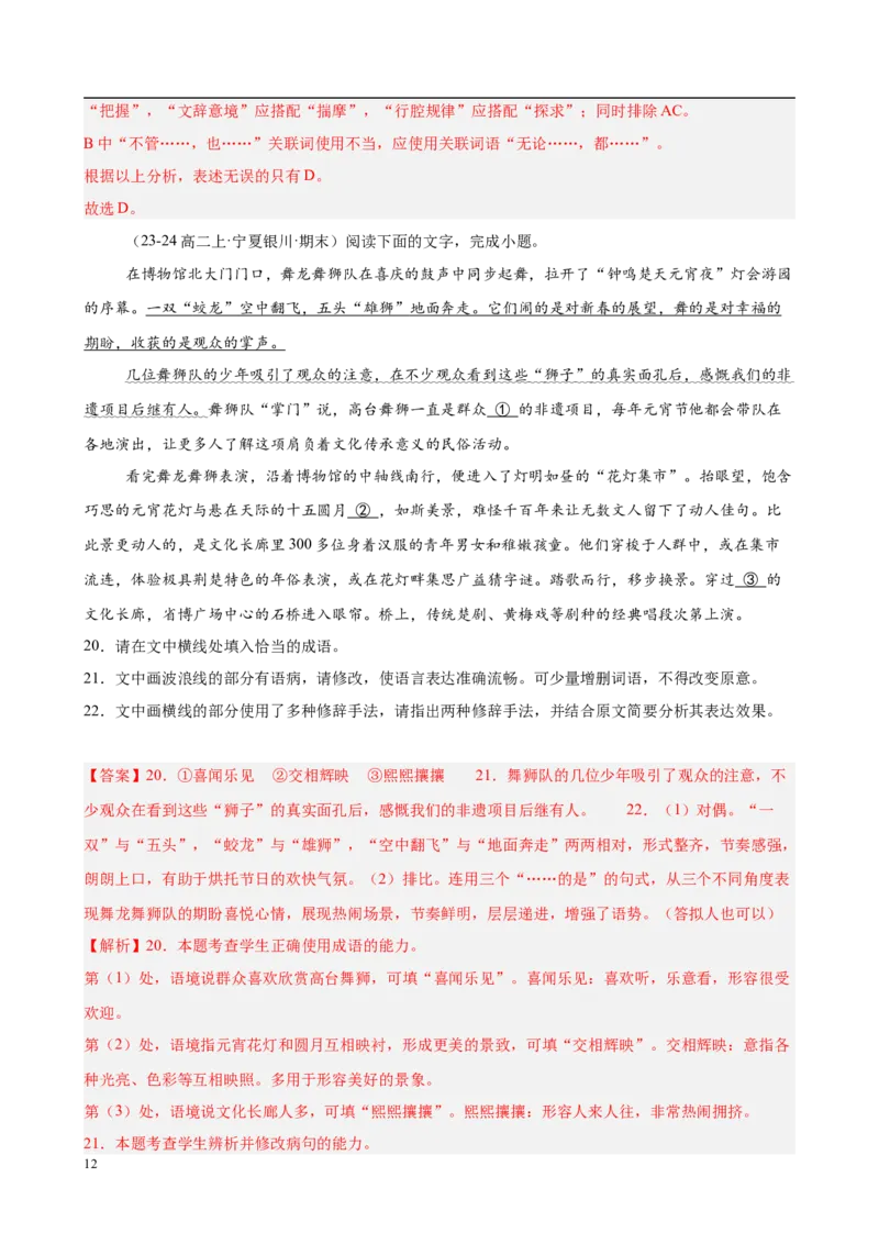 专题08语言文字运用（名校名卷，30题）（解析版）(1)_1多考区联考_0103好题汇编备战2024-2025学年高二语文上学期期末真题分类汇编（统编版）