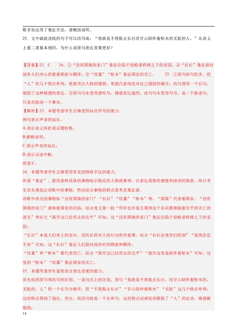 专题08语言文字运用（名校名卷，30题）（解析版）(1)_1多考区联考_0103好题汇编备战2024-2025学年高二语文上学期期末真题分类汇编（统编版）