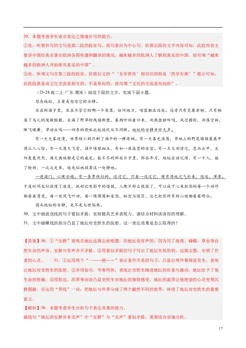 专题08语言文字运用（名校名卷，30题）（解析版）(1)_1多考区联考_0103好题汇编备战2024-2025学年高二语文上学期期末真题分类汇编（统编版）