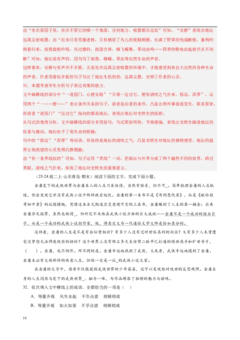 专题08语言文字运用（名校名卷，30题）（解析版）(1)_1多考区联考_0103好题汇编备战2024-2025学年高二语文上学期期末真题分类汇编（统编版）