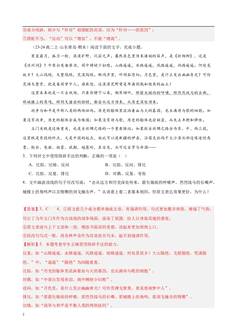 专题08语言文字运用（名校名卷，30题）（解析版）(1)_1多考区联考_0103好题汇编备战2024-2025学年高二语文上学期期末真题分类汇编（统编版）