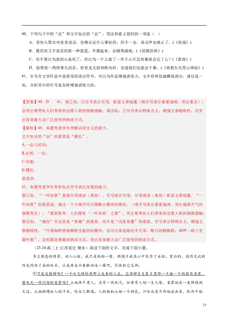 专题08语言文字运用（名校名卷，30题）（解析版）(1)_1多考区联考_0103好题汇编备战2024-2025学年高二语文上学期期末真题分类汇编（统编版）