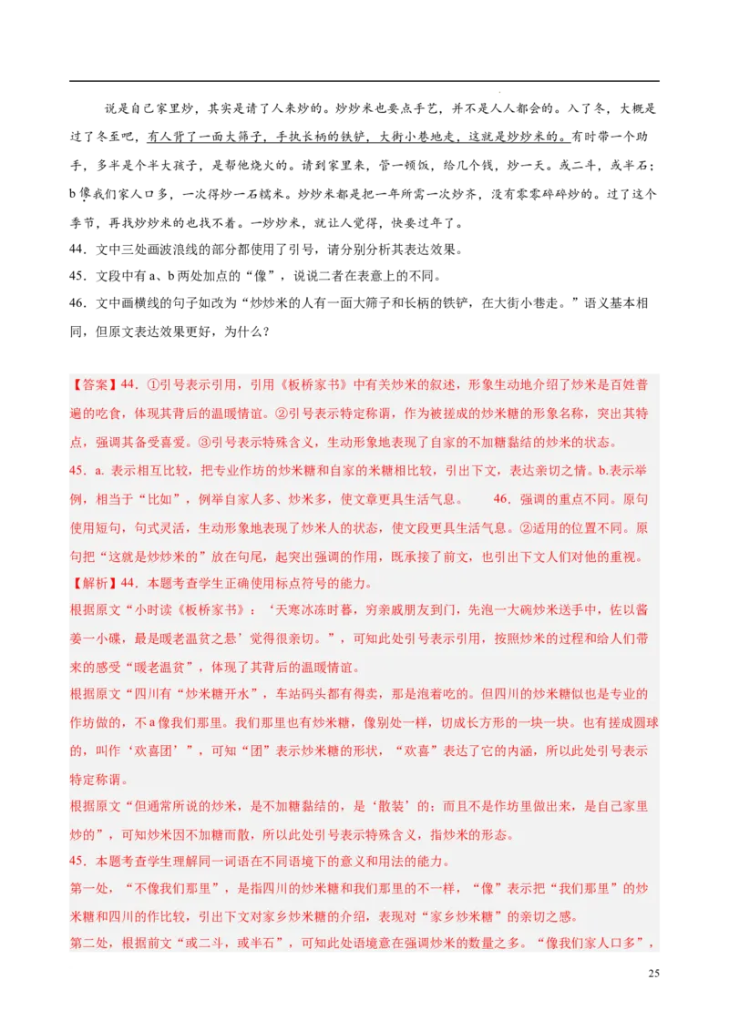 专题08语言文字运用（名校名卷，30题）（解析版）(1)_1多考区联考_0103好题汇编备战2024-2025学年高二语文上学期期末真题分类汇编（统编版）