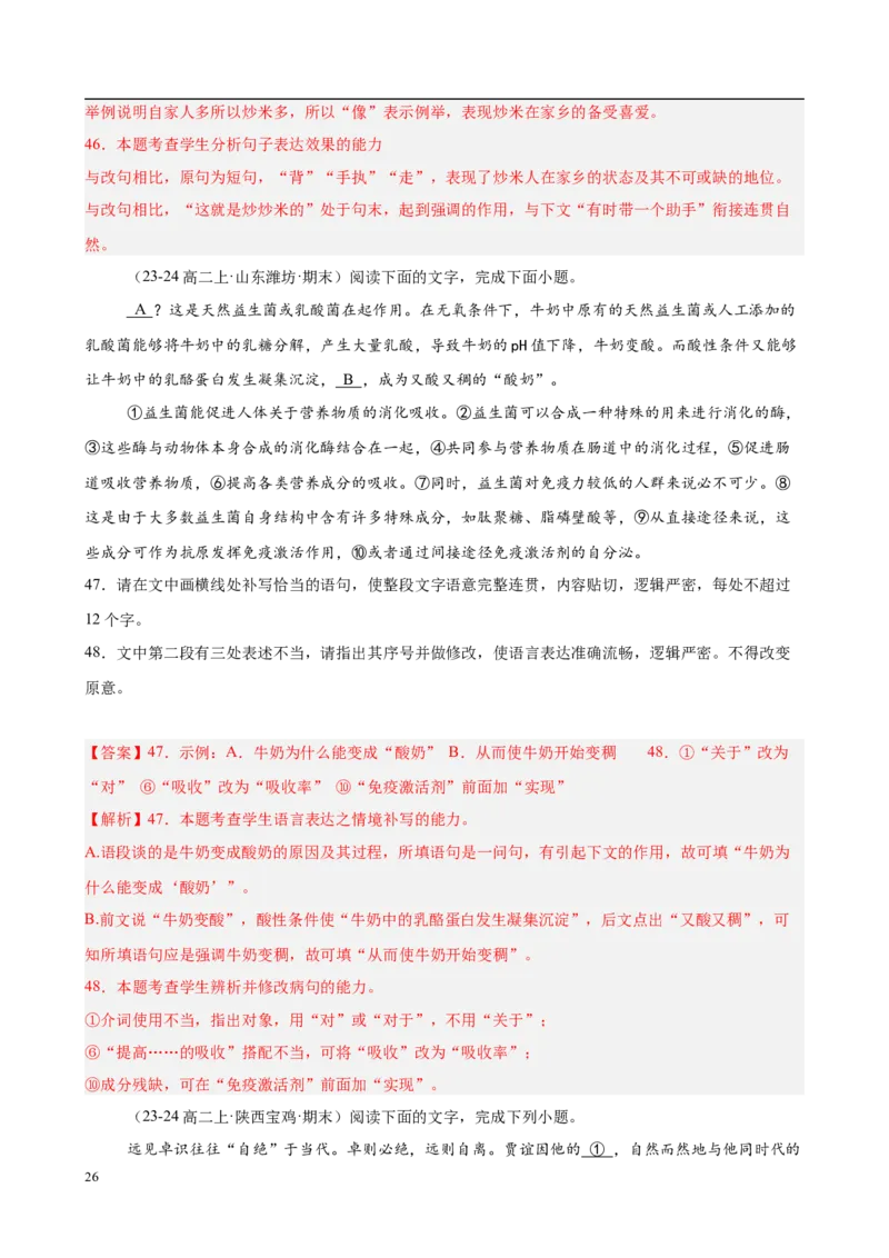 专题08语言文字运用（名校名卷，30题）（解析版）(1)_1多考区联考_0103好题汇编备战2024-2025学年高二语文上学期期末真题分类汇编（统编版）