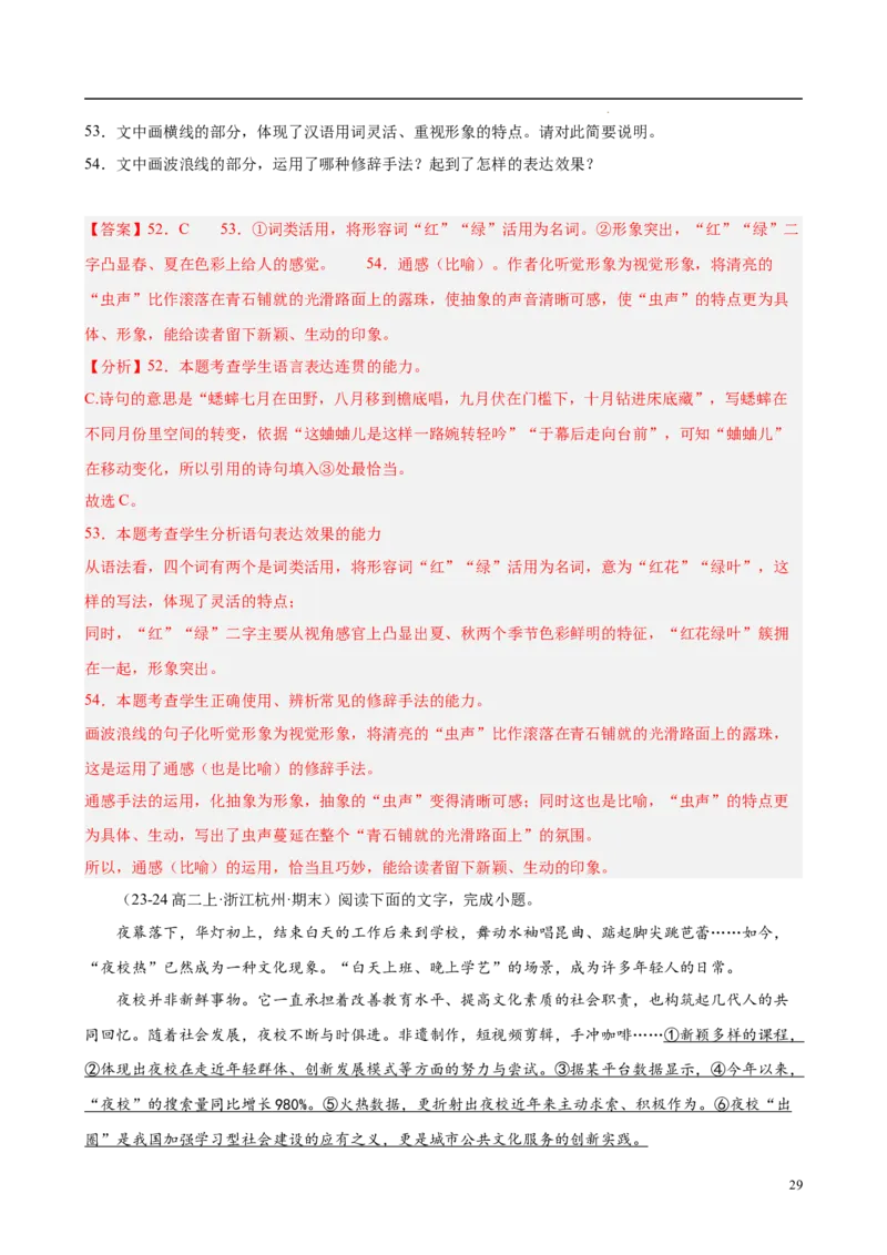 专题08语言文字运用（名校名卷，30题）（解析版）(1)_1多考区联考_0103好题汇编备战2024-2025学年高二语文上学期期末真题分类汇编（统编版）