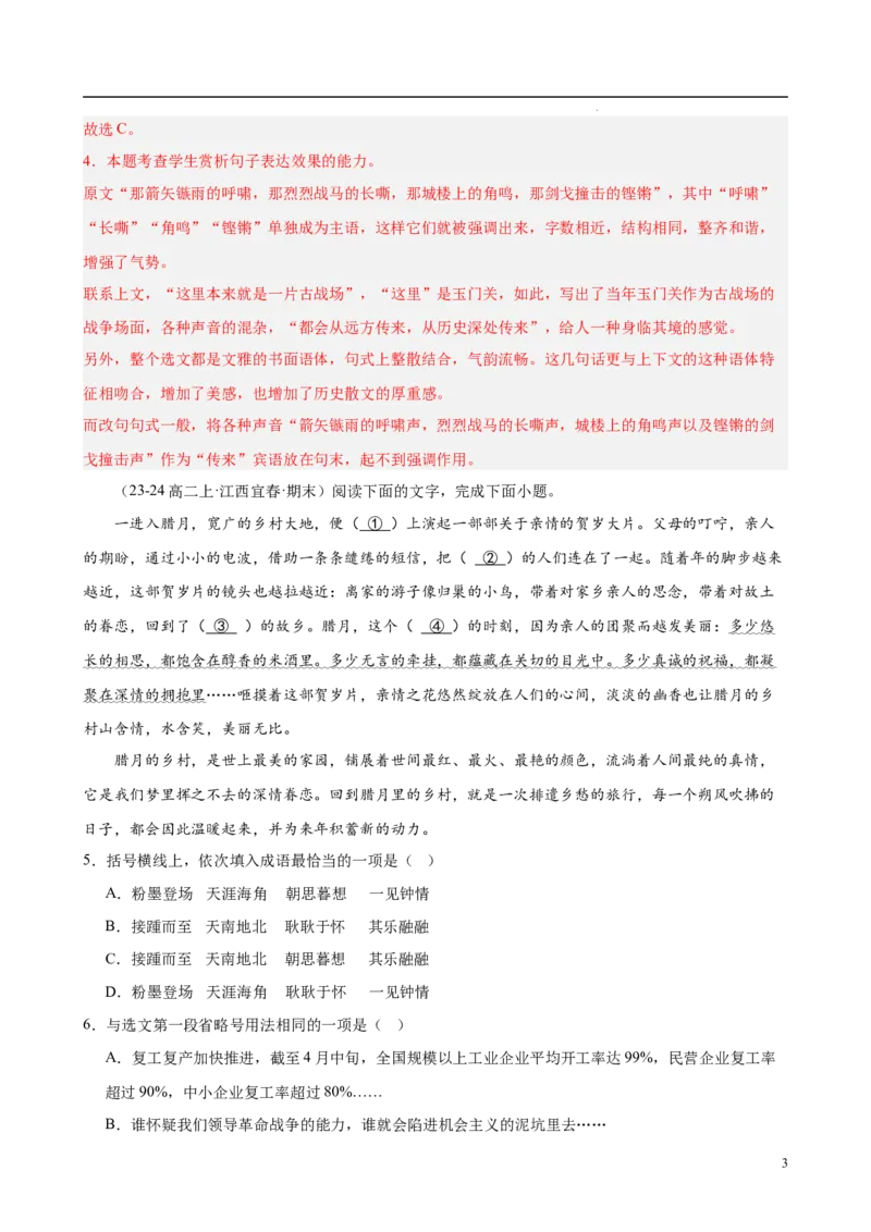 专题08语言文字运用（名校名卷，30题）（解析版）(1)_1多考区联考_0103好题汇编备战2024-2025学年高二语文上学期期末真题分类汇编（统编版）