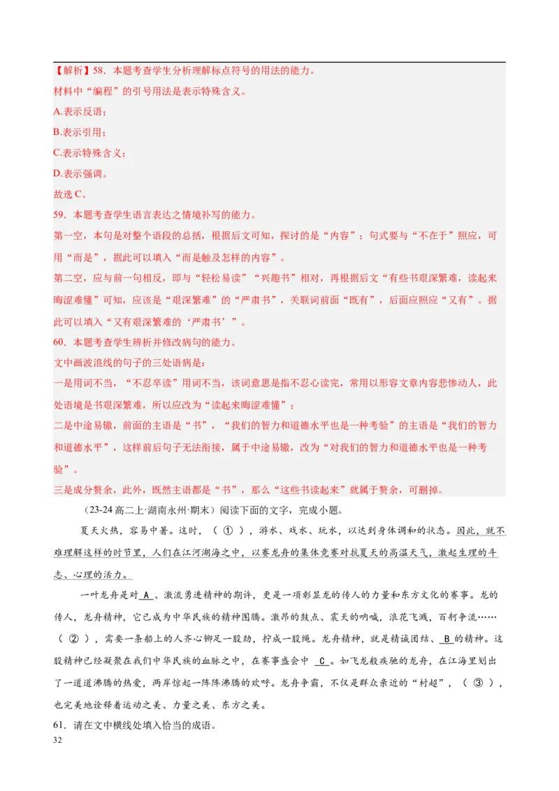 专题08语言文字运用（名校名卷，30题）（解析版）(1)_1多考区联考_0103好题汇编备战2024-2025学年高二语文上学期期末真题分类汇编（统编版）