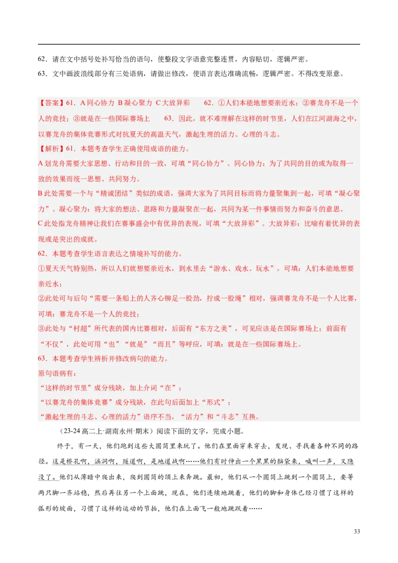 专题08语言文字运用（名校名卷，30题）（解析版）(1)_1多考区联考_0103好题汇编备战2024-2025学年高二语文上学期期末真题分类汇编（统编版）