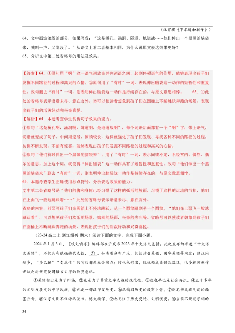 专题08语言文字运用（名校名卷，30题）（解析版）(1)_1多考区联考_0103好题汇编备战2024-2025学年高二语文上学期期末真题分类汇编（统编版）