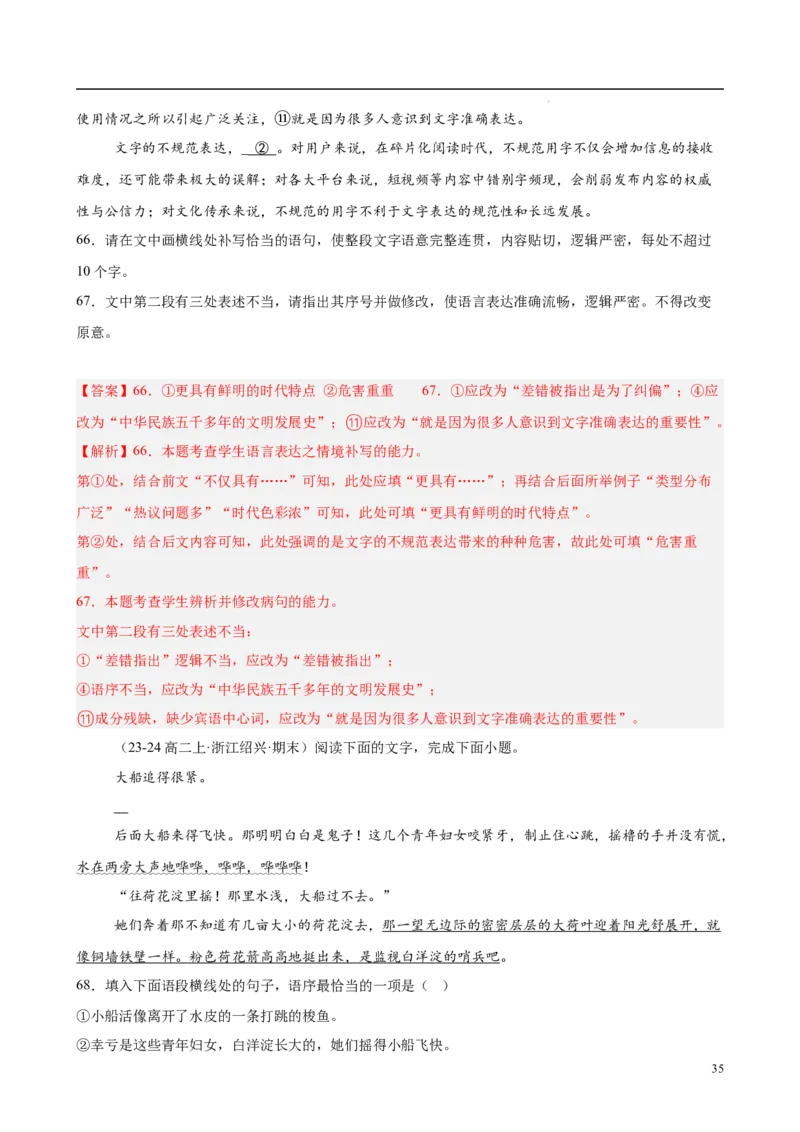 专题08语言文字运用（名校名卷，30题）（解析版）(1)_1多考区联考_0103好题汇编备战2024-2025学年高二语文上学期期末真题分类汇编（统编版）