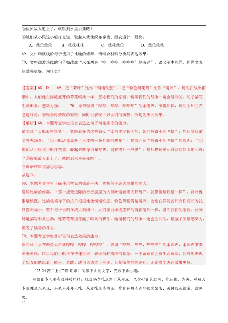 专题08语言文字运用（名校名卷，30题）（解析版）(1)_1多考区联考_0103好题汇编备战2024-2025学年高二语文上学期期末真题分类汇编（统编版）