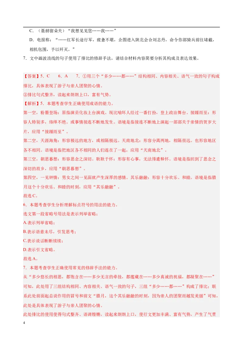 专题08语言文字运用（名校名卷，30题）（解析版）(1)_1多考区联考_0103好题汇编备战2024-2025学年高二语文上学期期末真题分类汇编（统编版）